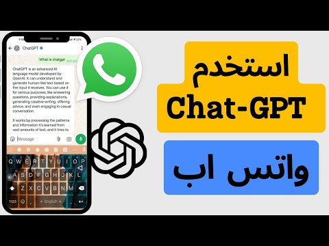 كيفية استخدام ChatGPT على WhatsApp| ChatGPT على WhatsApp