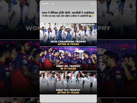 भारत ने चैपियंस ट्रॉफि जिता #cricketlover #cricket #cricketstatus #cricketreels #highlight