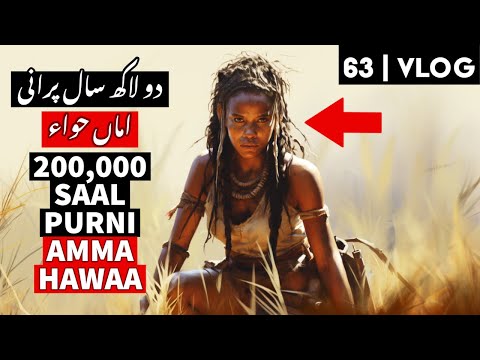 Your Ancestor from 200,000 years Ago | GKVL63