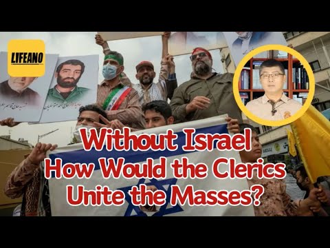 Anti-Israel: Without Israel, Can the Clerics Even Survive? #lifeano #Yuansir