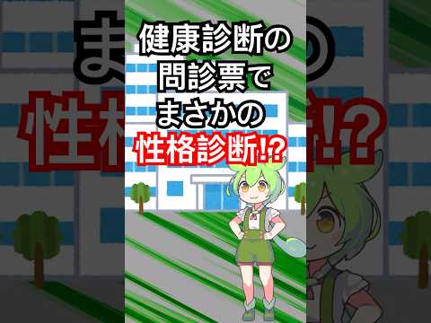 健康診断なのに性格チェック!?歩く速さの項目は何のため?