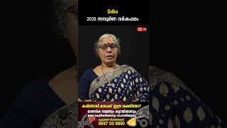മകം 2025 ലെ സമ്പൂർണ വർഷഫലം Varsha phalam Nakshatra phalam Jyothisham malayalam #astrology