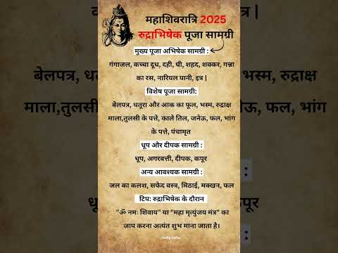 महाशिवरात्रि 2025 रुद्राभिषेक पूजा सामग्री | Rudrabhishek Puja Samagri Mahashivratri 2025