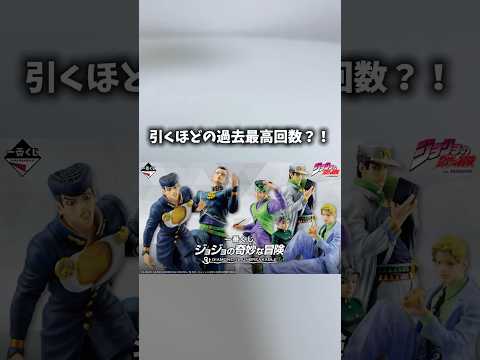 【ジョジョ】上限？いいや！めくるね！！#ジョジョの奇妙な冒険 #ジョジョ #一番くじ【一番くじ】