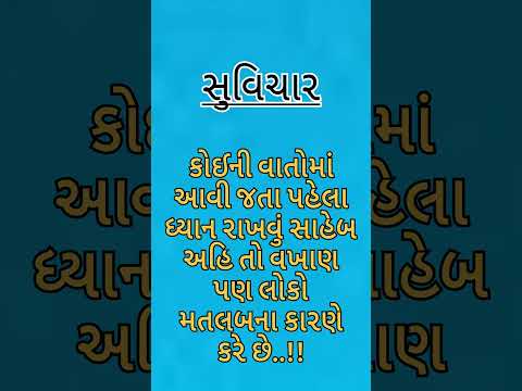 #લેખન#gujarat#viralvideo#ગુજરાતી#gujarati #hiphop #music #live #freestyle #સુવિચાર