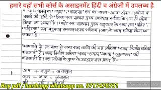 BHDLA 136 solved assignment 2024-2025 | BHDLA 136 solved Handwritten assignment in hindi 2024-2025 |
