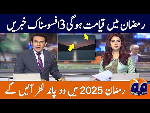 2025 Mein Ramzan kab hai | Ramadan 2025 date - Ramzan ka Chand | Eid ul fitr