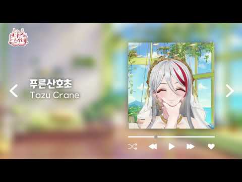 마츠다 세이코 - 푸른산호초 Cover ⟪ tazu live ⟫