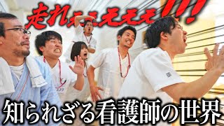 【意外】一般人の知らない看護師の世界をお見せします