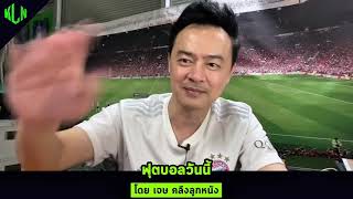 #Football tonight, October 25, 2025