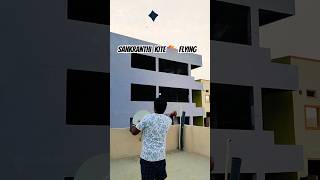 Sankranthi 🪁 Kite Flying #kiteflying #kiteflying #patang #sankranthi #2025 #trending #shorts #yt