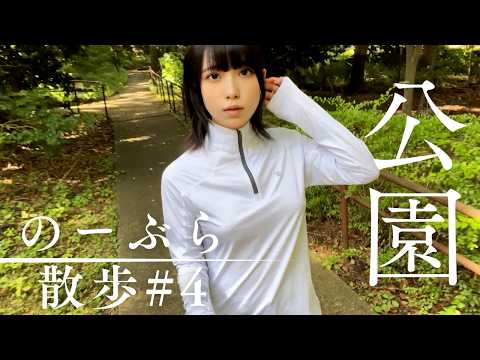 薄いスポーツウェアで大きな公園をノーブラ散歩してたら・・・🥺🌸 #vlog