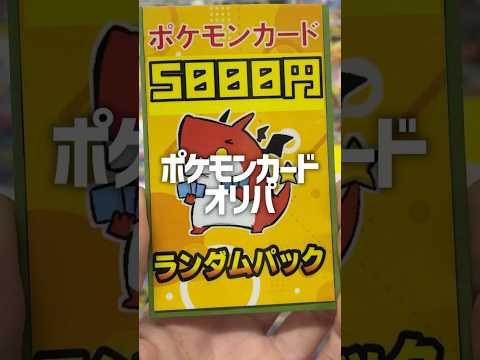 Purchase an additional 5,000 yen for Pokemon Card OriPa