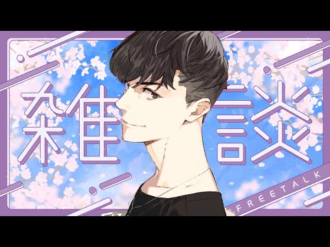 【雑談】青エクだったり稽古だったり!!【たっつん】
