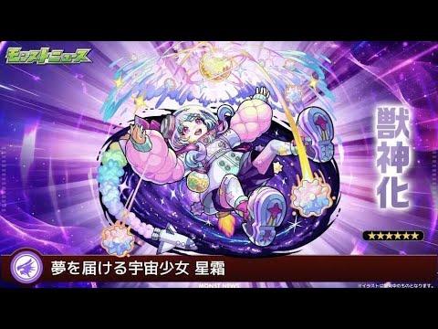 【モンスト】黎絶ビリミスクで星霜使ってみた動画