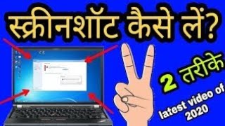 How To Take A Screen Shot on a Computer, Laptop? #short #shorts #shortsvideo #shortvideo #screenshot