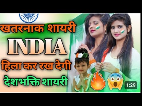 🇮🇳हिला कर रख देगी देशभक्ति शायरी🇮🇳26 जनवरी शायरी 2024 | desh bhakti shayari | desh bhakti song |