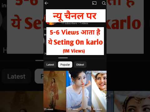 Views Badhane Ka Tarika | Video Ka Views Kaise Badhaye | Views Ruk Jaye To Kya Karen #viral #shorts