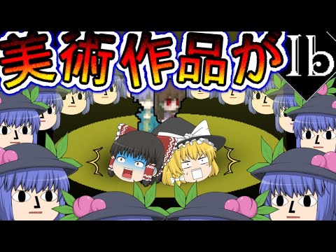 【ゆっくり実況】閉じ込められたら突撃だぁぁぁ！！【IB】