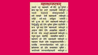 mahalaxmi💯ashtak🙏🌈🌄🦋#mahalaxmi #margshishmaaspratipadatithi #mahalaxmimantra #mantra#shortsfeed