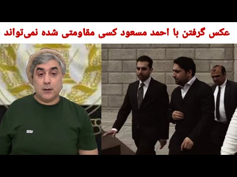 آقای جبران محافظ قهرمان ملی کسانیکه با امر صاحب احمد مسعود عکس می‌گیرد دلیل نمی‌شود مقاومتی باشد