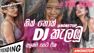 NEW DJ NONSTOP REMIX COLLECTION ||  නටන්නද ඔනී MIXZ HITZ SONG NEW SINHALA @Sanjana_Madushanx