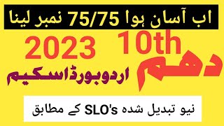 10th class urdu paper pattern 2023