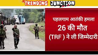 Pahalgam Terror Attack 2025 | बैसारन में आतंकी हमला | 26 की मौत | TRF ने ली जिम्मेदारी |