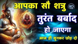 100 शत्रु को बर्बाद करने वाला दिव्य गणेश मंत्र || Shatru Nashak Mantra | ganesh mantra