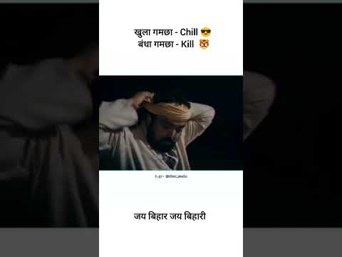 गमछा 🧡 #gamchha #bihar #bihari #power #randari #mafia #viral #explore #video #shorts #likes #life
