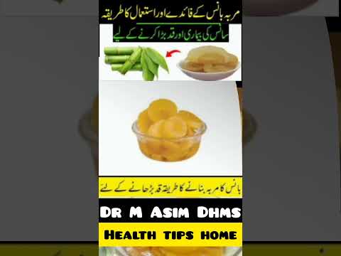 مربہ بانس کے فائدے اور استعمال کا طریقہ || Health tips home