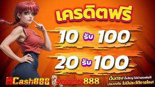 เว็บสล็อต ฝาก 20รับ100 wallet รวมค่าย สล็อต โปร ทุนน้อย 10 รับ 100 ล่าสุด