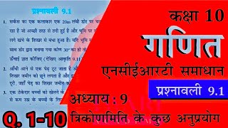Maths class 10th /ncert /Ex-9.1 all most important questions#maths #trending #mathematics #viral 🔥