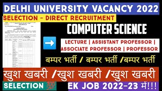 DELHI UNIVERSITY COMPUTER TEACHER VACANCY 2022 || COMPUTER JOB UPDATE