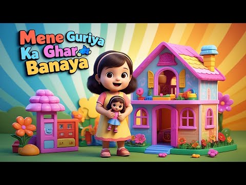 Guriya Ka Ghar Banaya 🏠 | Urdu & Hindi Poem For Kids | Nursery Rhymes | @DooDahDoo