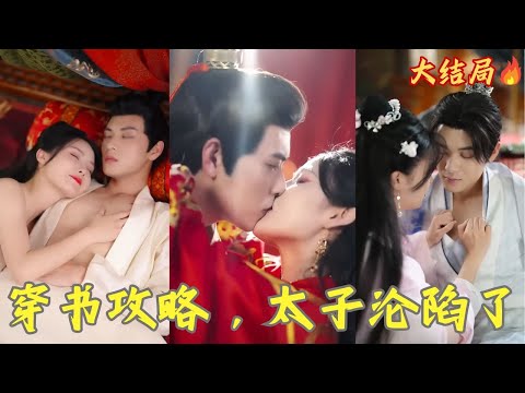 The female star slept with the prince after time traveling