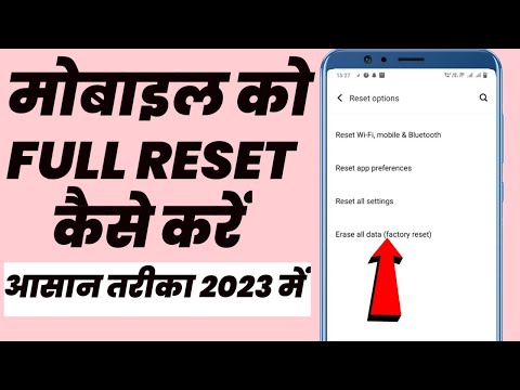 How to reset Android phone | Mobile ko factory reset kaise kare | Mobile ko Hard reset kaise kare