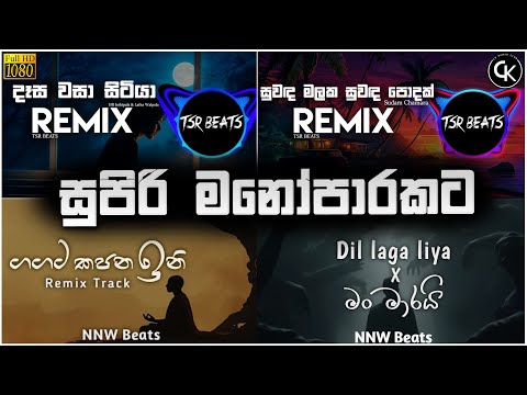 Manoparakata Sinhala Relax Remix Songs Collection | මනෝපාරකට TSR BEATS And NNW BEATS #manoparakata 👽