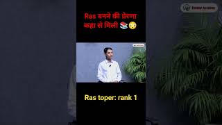 ras toper: rank 1 kushal choudhary interview 😳📚 #motivation #ras #interview #shorts #history #viral