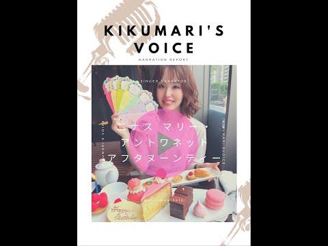 二ナス マリー・アントワネットのアフタヌーンティー #二ナス #アフタヌーンティー #紅茶