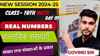 Class 10th Math (chapter 01  Real Number # वास्तविक संख्याएं  )