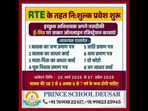 RTE Admission  2025-26#motivation #trending #education