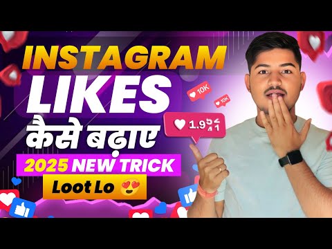 Increase likes on instagram | how to increase likes on instagram | instagram likes kaise badhaye