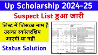 Up Scholarship Suspect List हुआ जारी | स्कॉलरशिप Suspect List Kaise Name Check Karen 2025 🤔