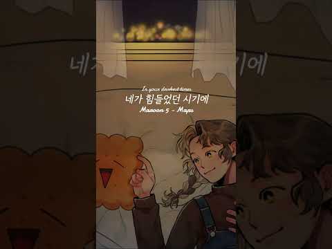 Maroon5 - Maps 불러보았다
