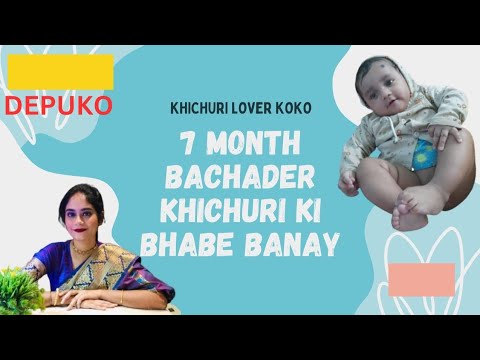 7 Month bachader Khichuri ki bhabe banate hoe.