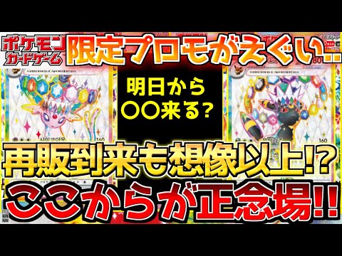 【ポケカ】再販本格スタートも不穏過ぎる状況...!!これが株ポケが言っていた追加生産なのか...!?【ポケモンカード最新情報】