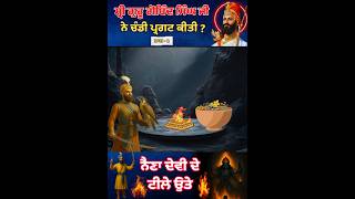 The Unheard Story of Guru Gobind Singh Ji | A Tale of Courage & Faith