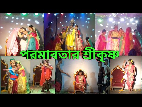 পরমাবতার শ্রীকৃষ্ণ ❤️❣️