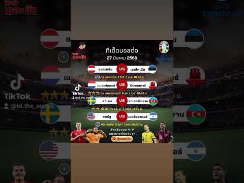 คัดบอลทำเงิน 4 ตัว  #ทีเด็ดบอลวันนี้